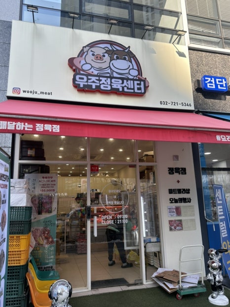 우주정육점 이미지