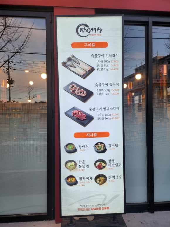 상봉숯불장어구이 이미지