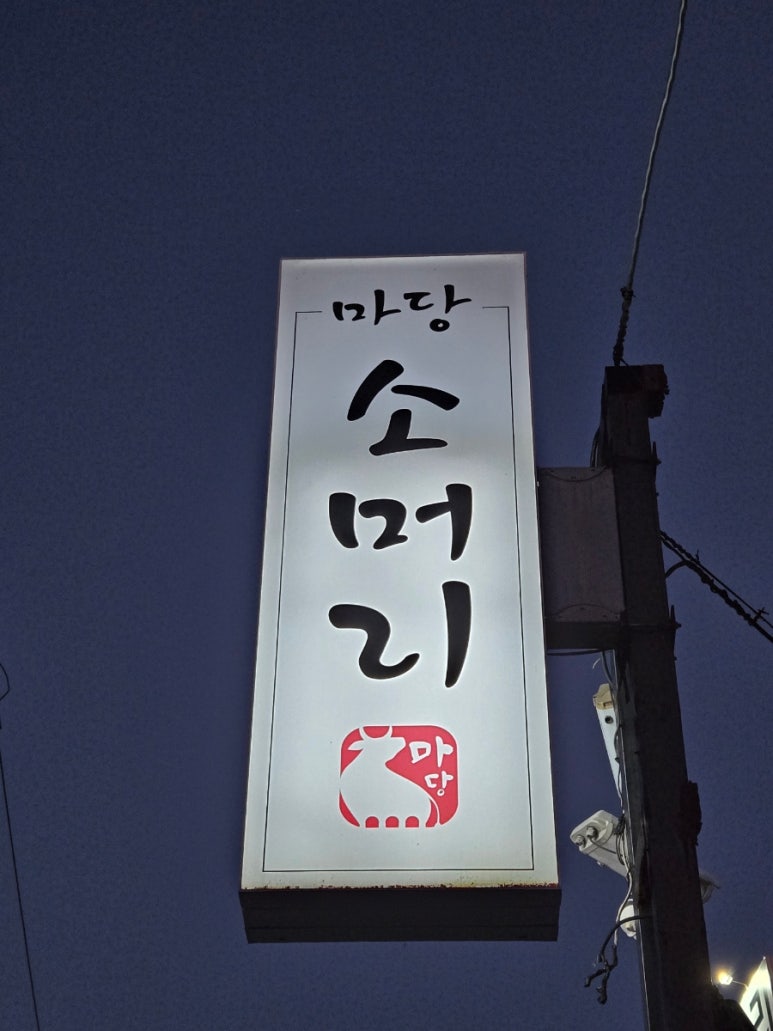 마당소머리 이미지