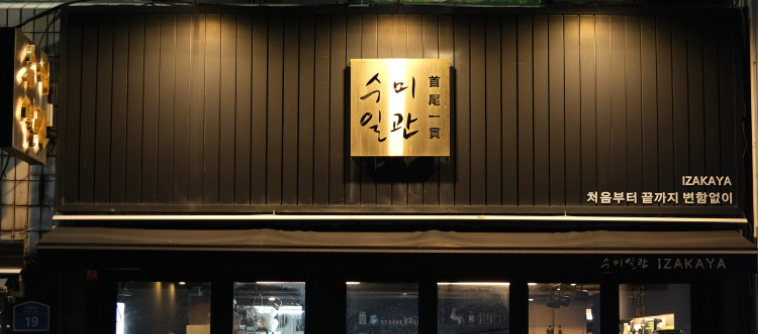 수미일관 이미지