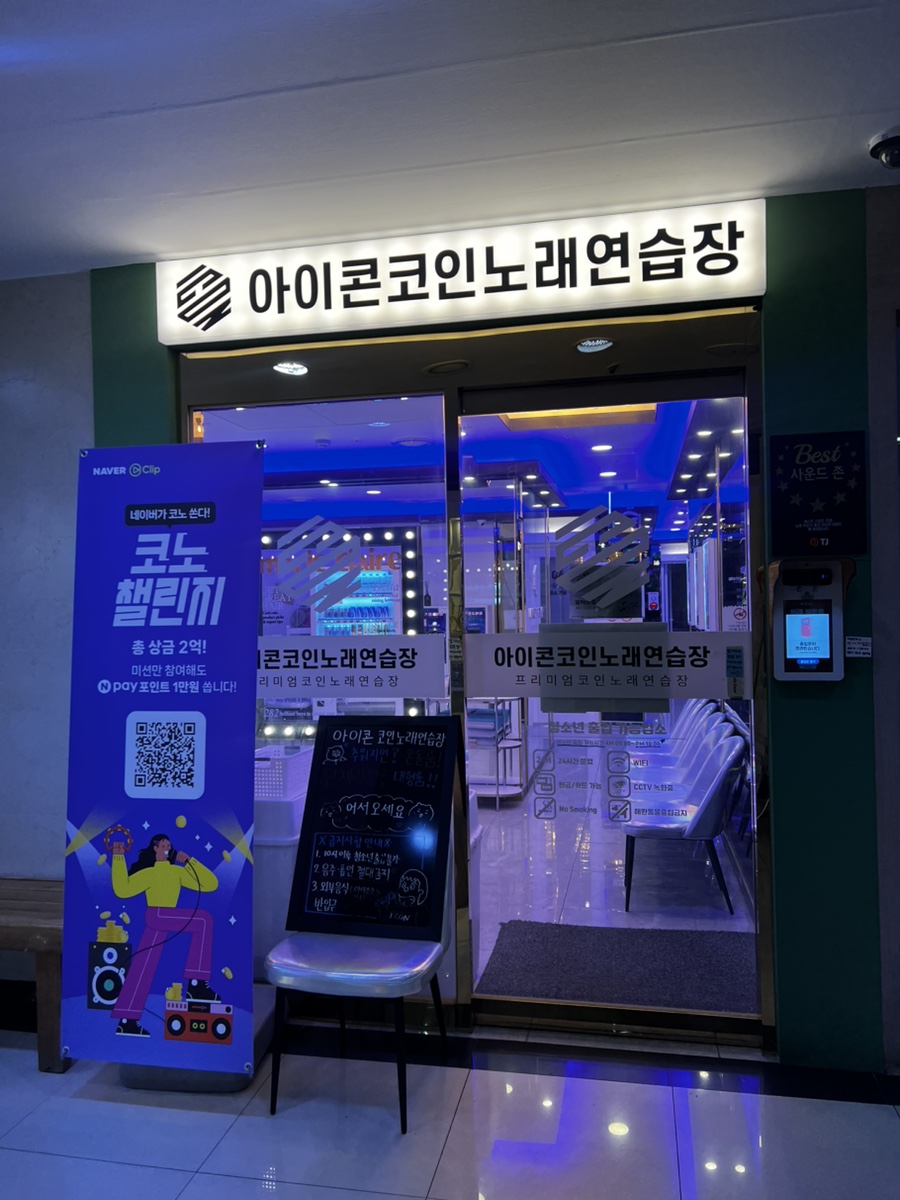 샵코인노래연습장 이미지