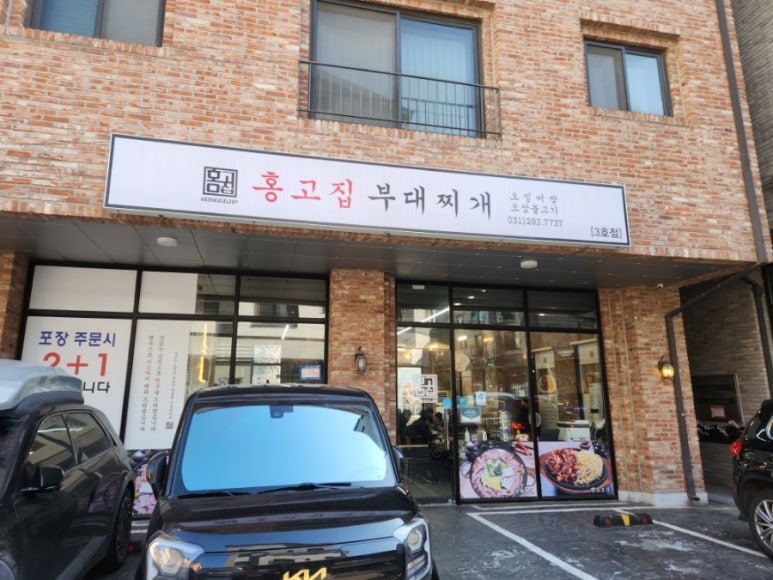 홍고집부대찌개 이미지