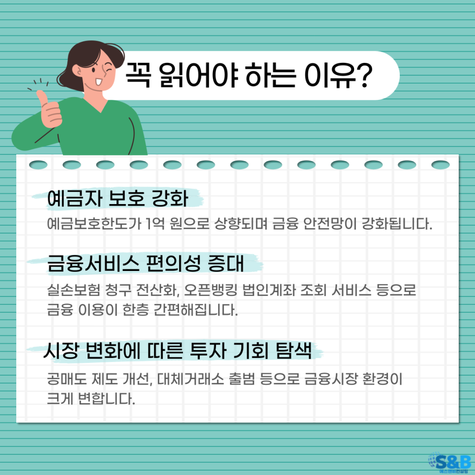 에스앤비컨설팅 이미지