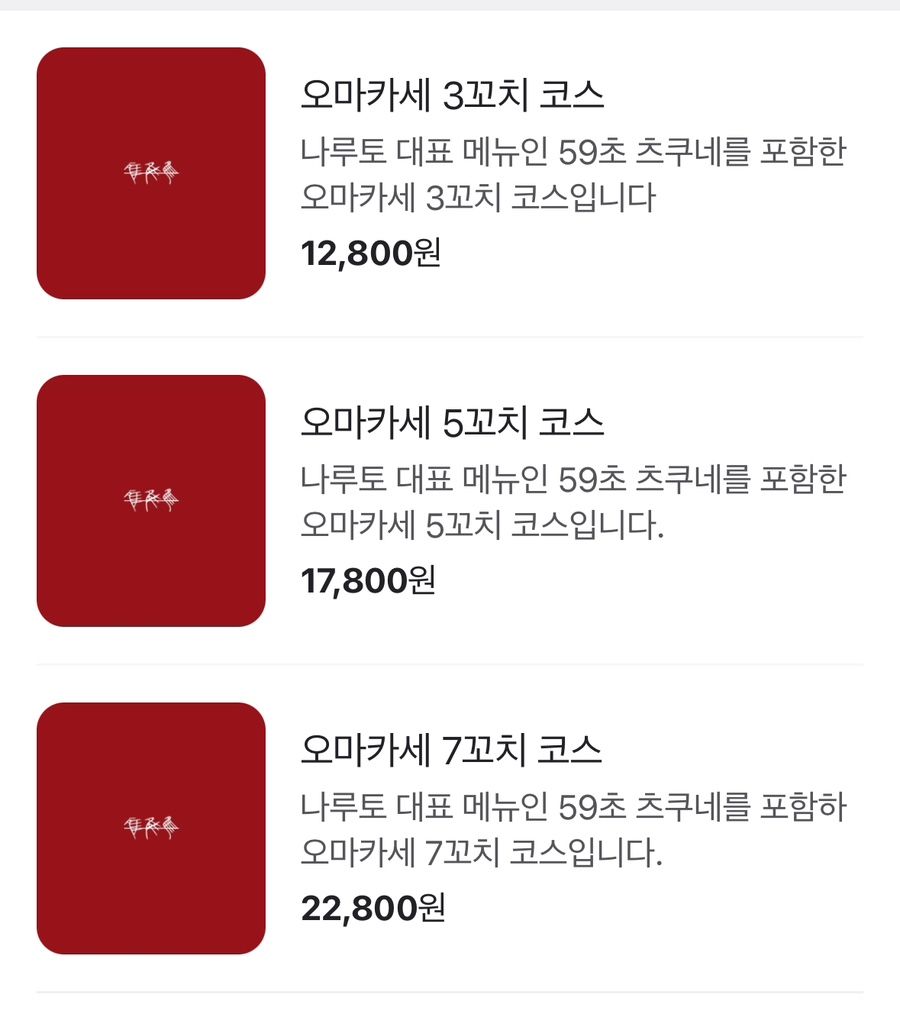 야키토리나루토전포점 이미지