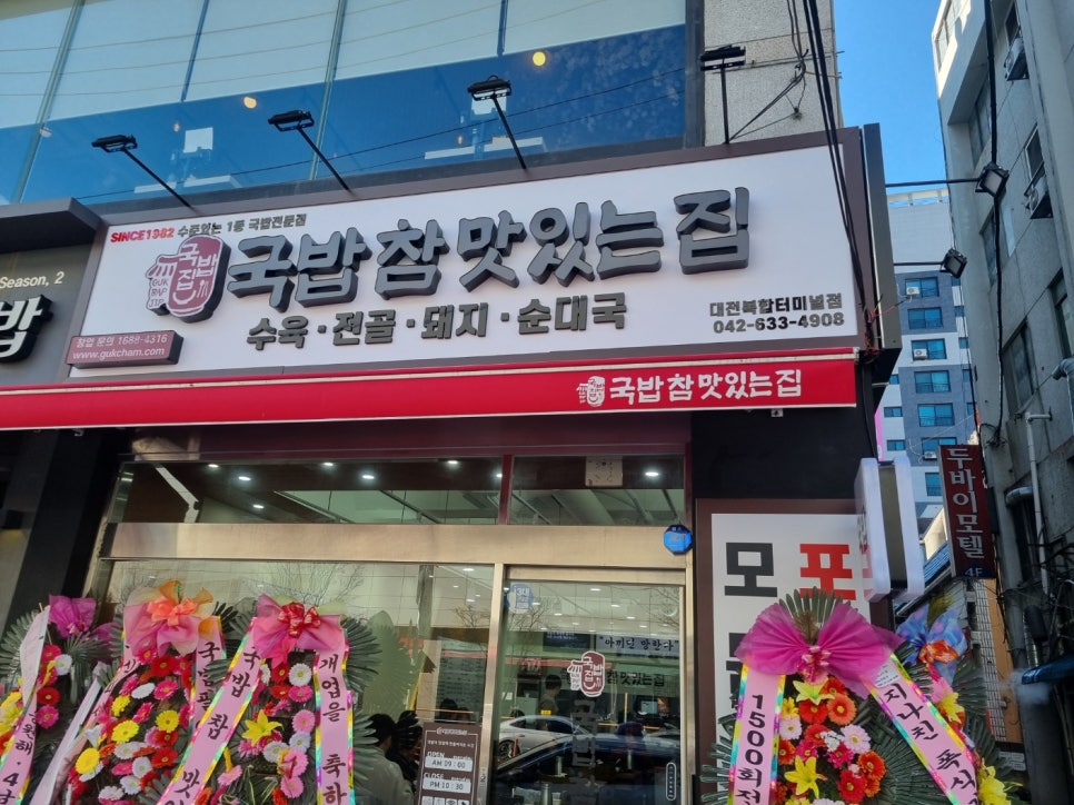 국밥 참 맛있는집 대전복합터미널점 이미지