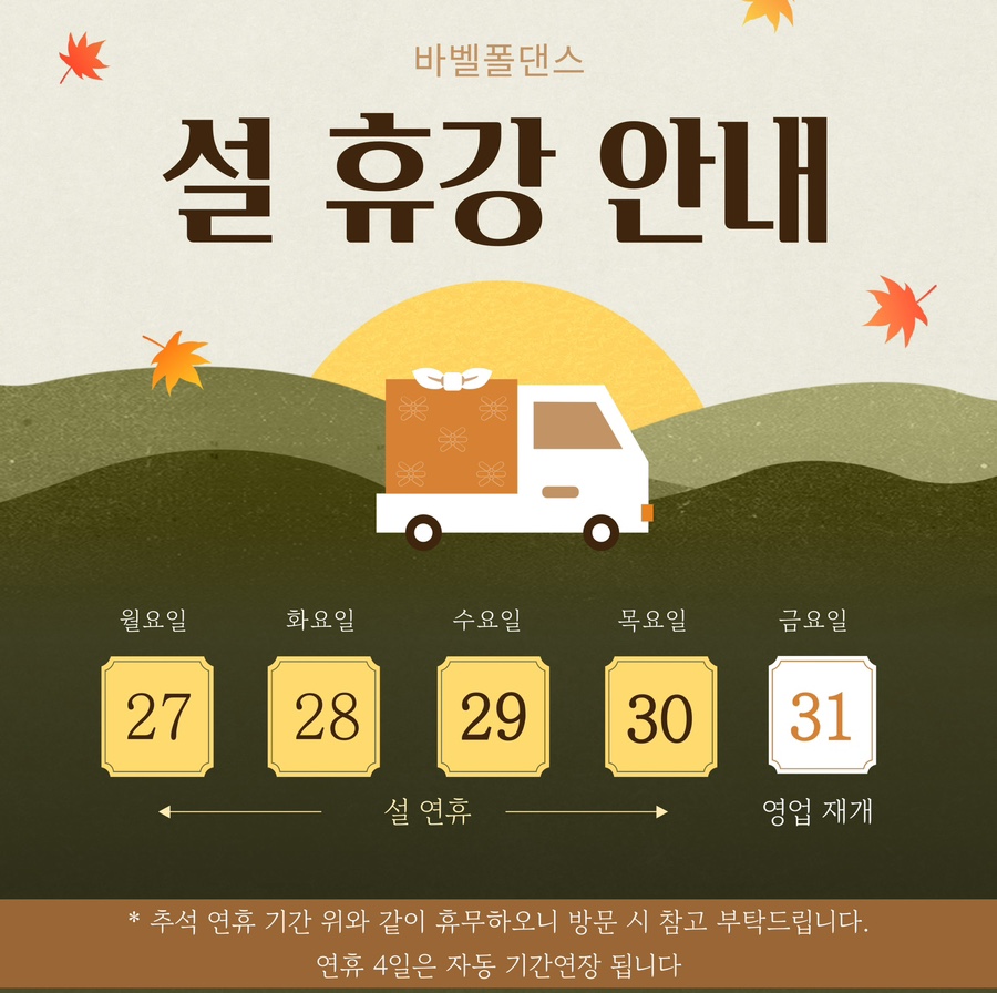 바벨폴댄스 이미지