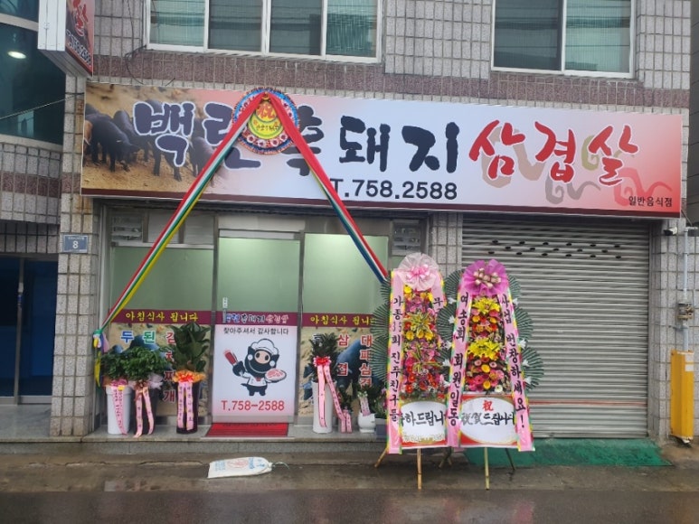 백련흑돼지삼겹살 이미지