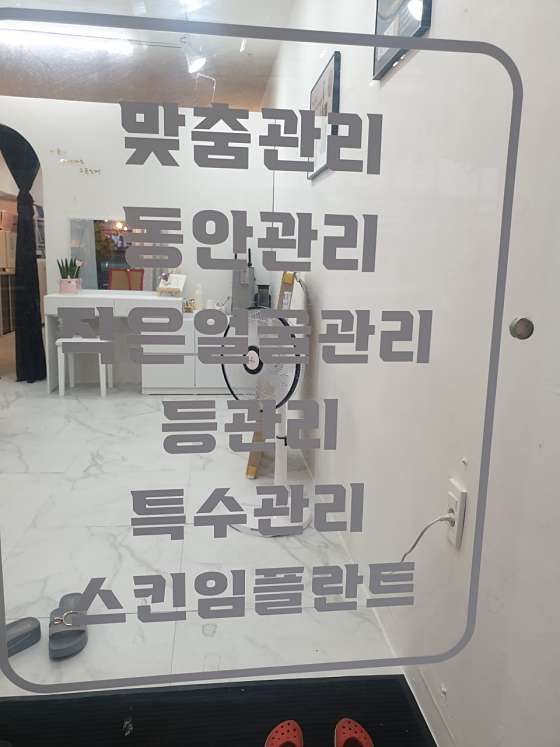 피부아지트(뉴페이스) 이미지