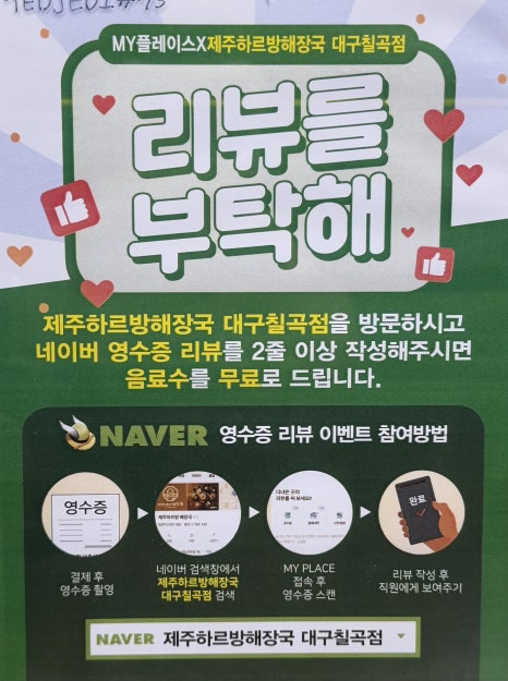 제주하르방해장국 대구칠곡점 이미지
