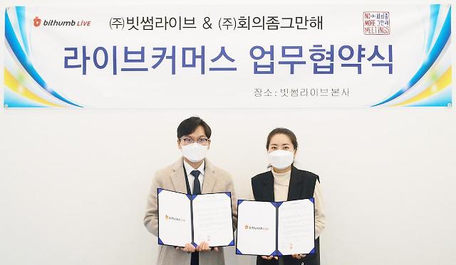 주식회사 회의좀그만해 이미지