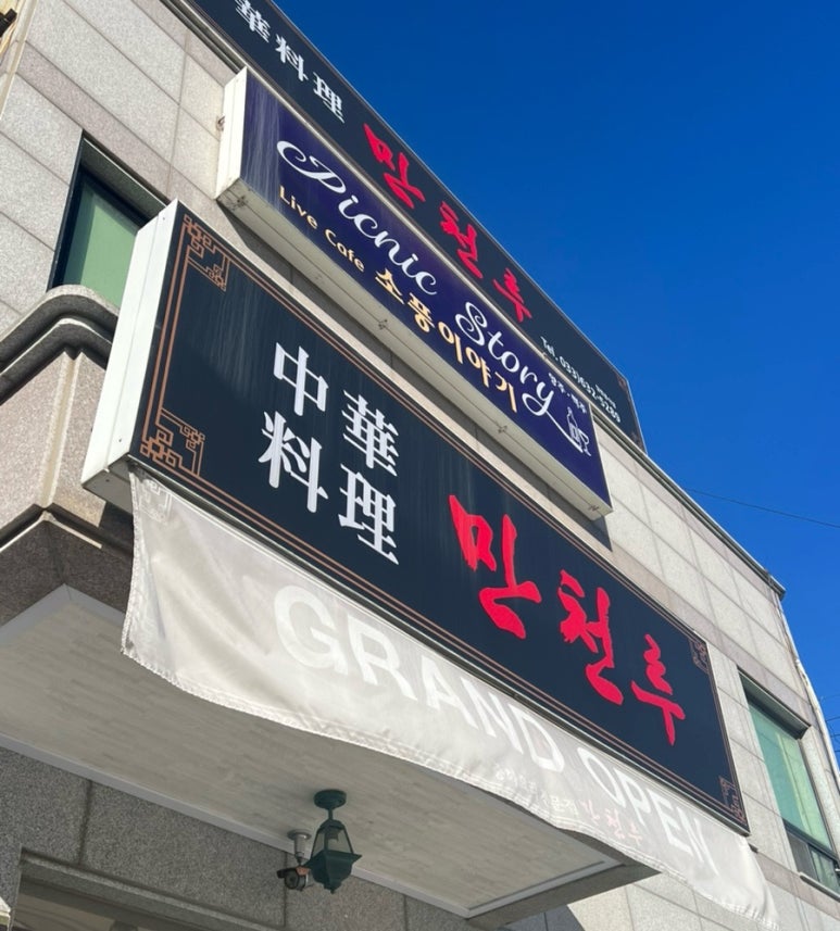 만천루 이미지