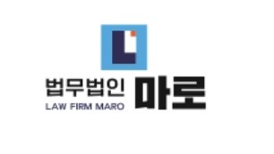 법무법인마로 이미지
