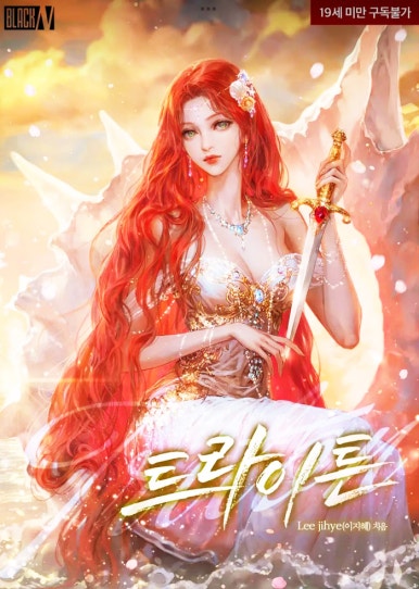 트라이튼 이미지