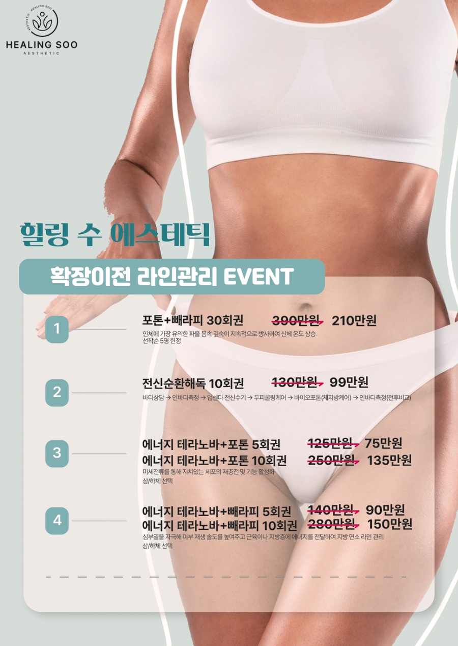 에스테틱 힐링수 이미지