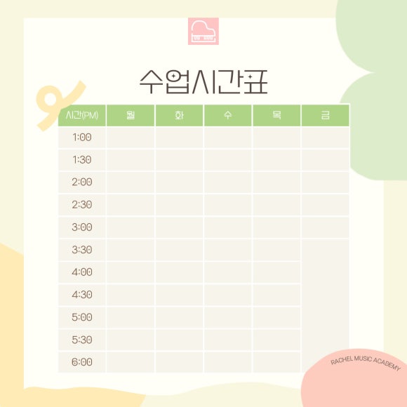 레이첼피아노학원 이미지