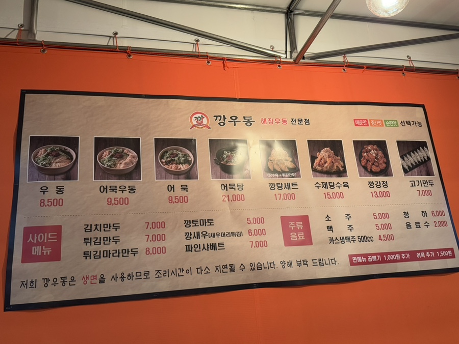 깡우동청주 이미지