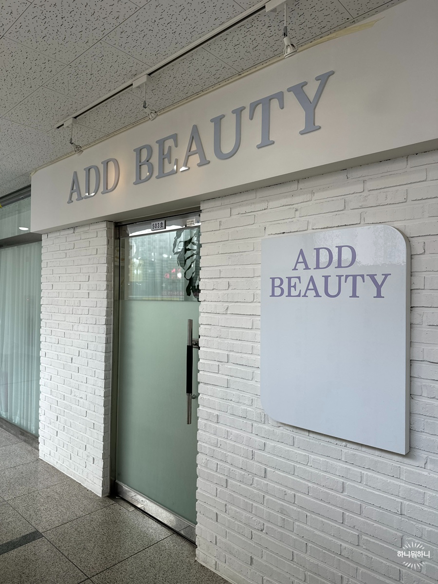 애드뷰티(add beauty) 이미지