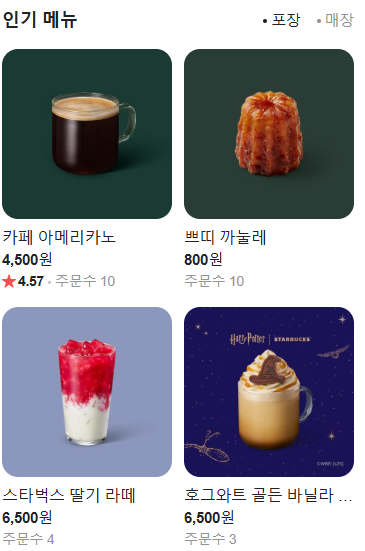 스타벅스커피 평택로데오점 이미지