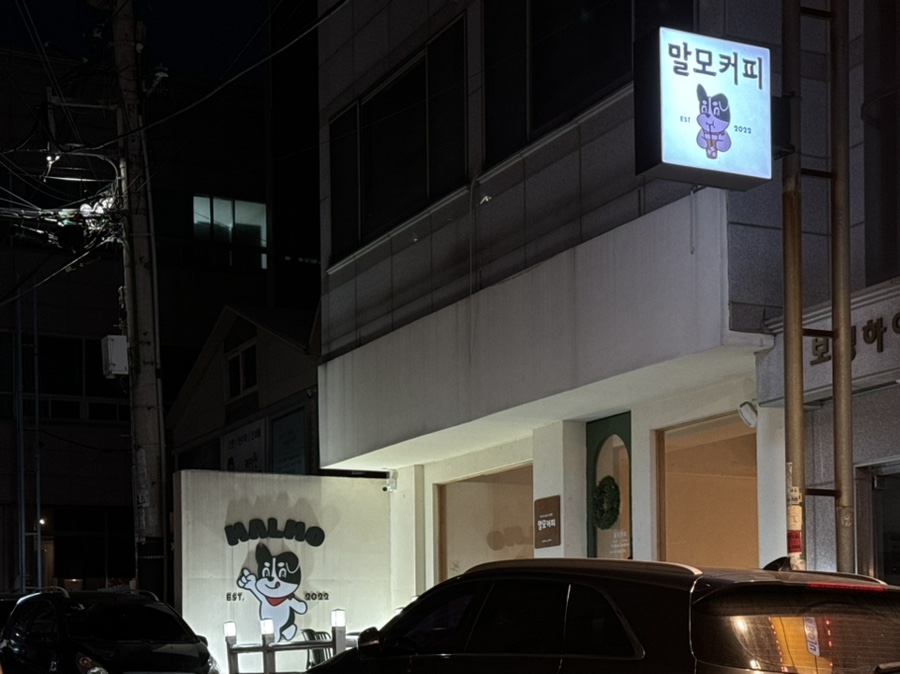 말모커피 이미지