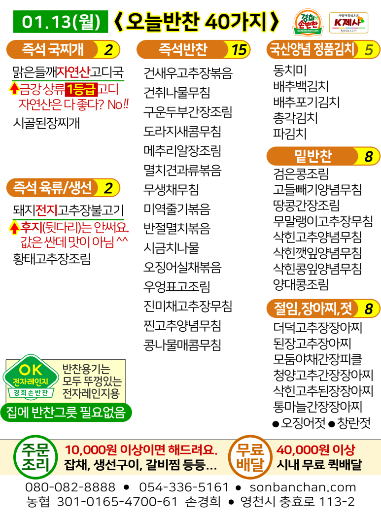 경희손반찬 이미지