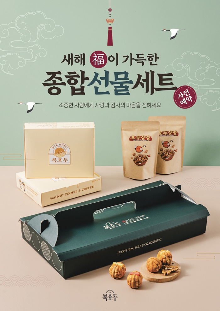 복호두 이미지