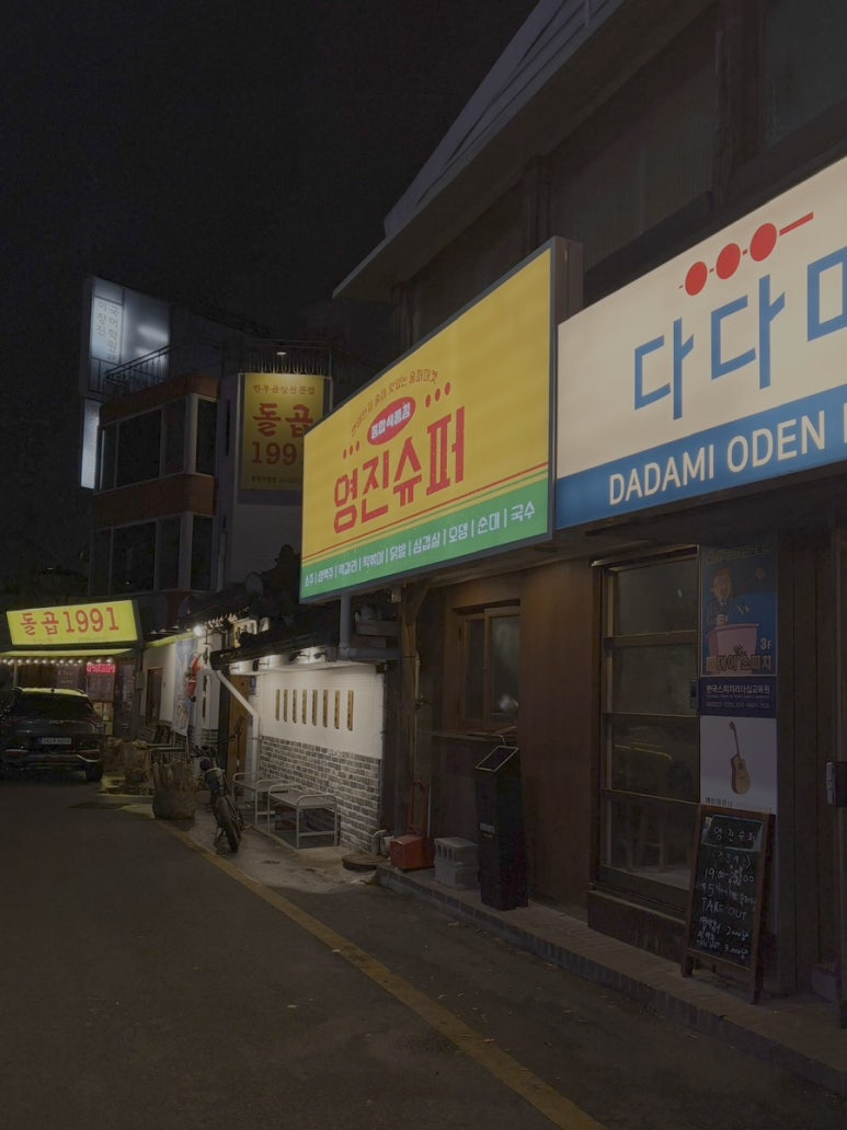 영진슈퍼 이미지