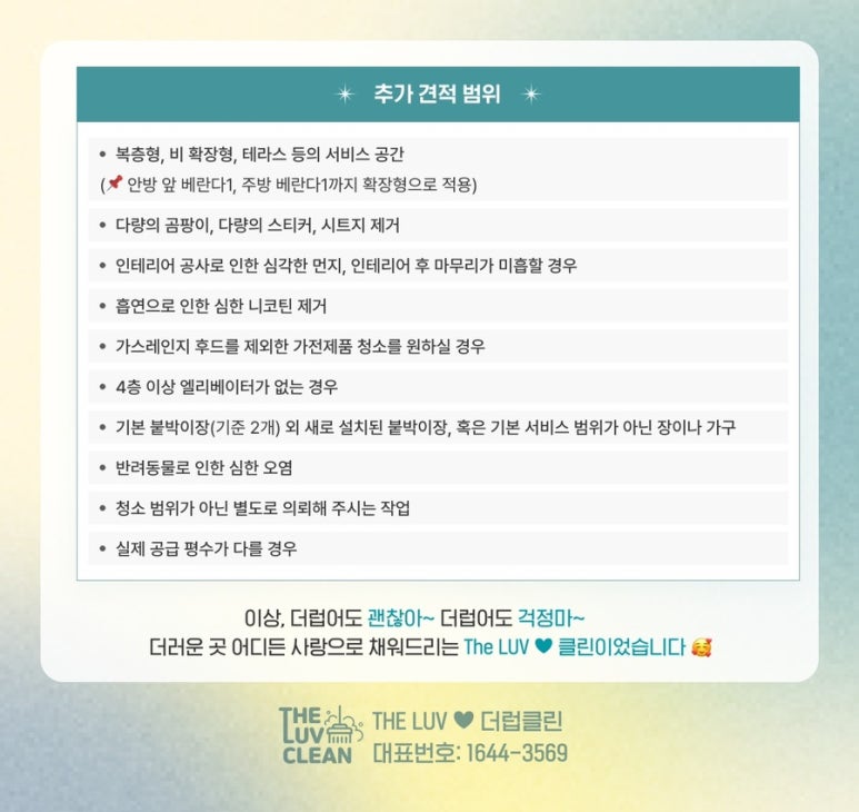 더럽클린입주청소 이미지
