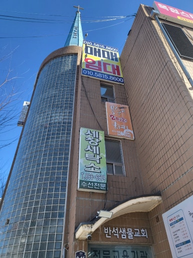 세창세탁소 이미지