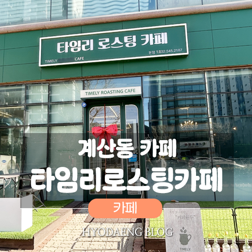 타임리로스팅카페 이미지