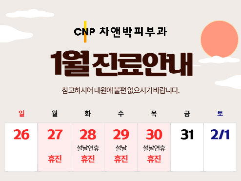 차앤박피부과의원 이미지
