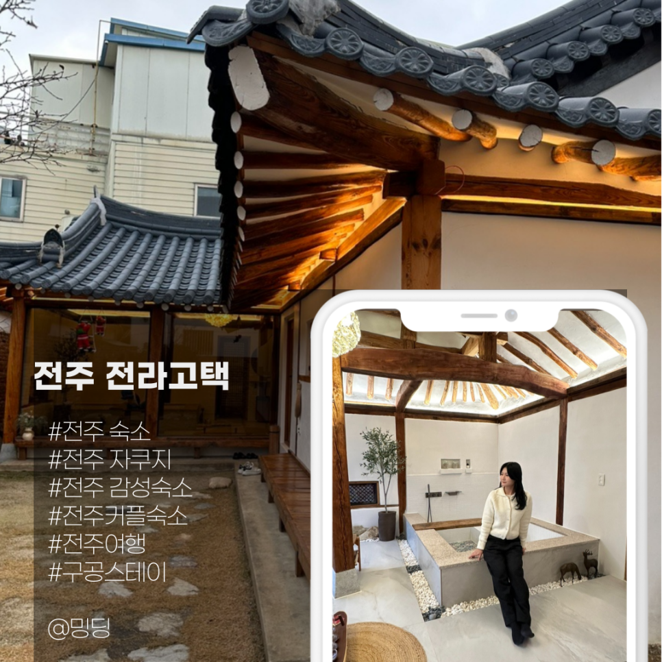 전라고택 이미지