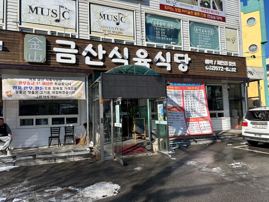 호수식육식당 이미지