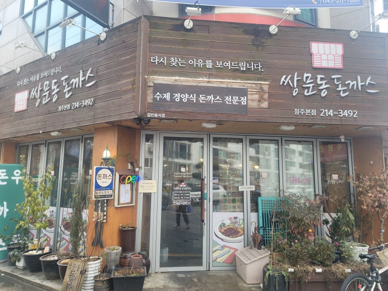 쌍문동돈까스 이미지