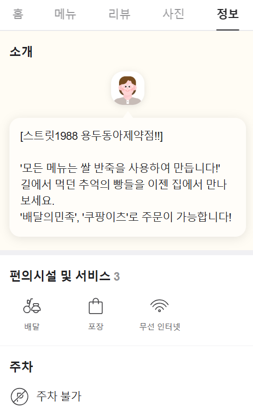 스트릿 1988 용두동아제약점 이미지