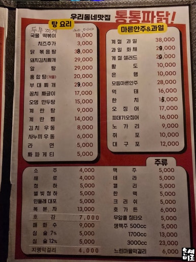 통통파닭 이미지