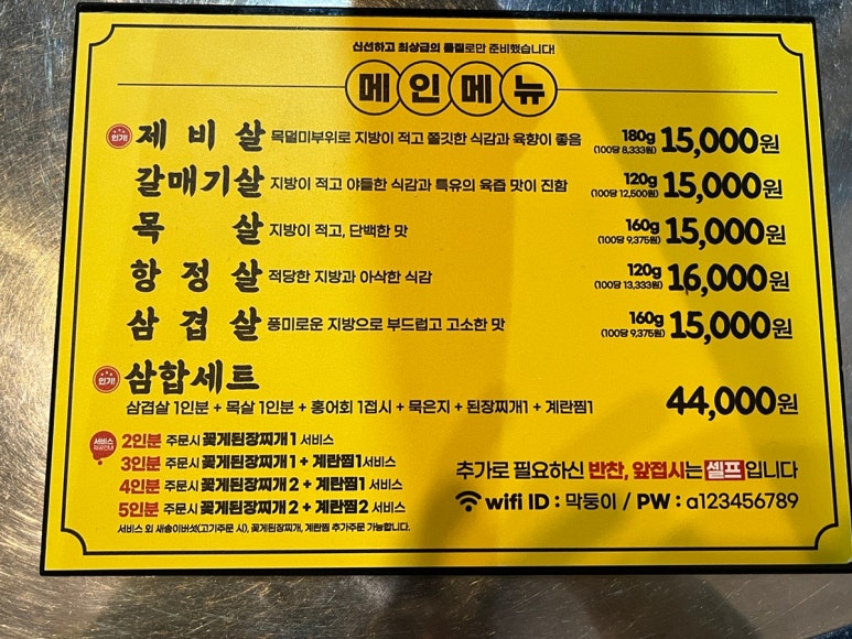 막둥이연탄불생고기 이미지