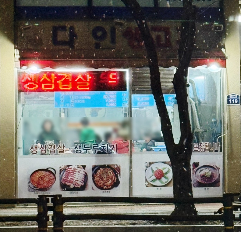 다인생고기 이미지