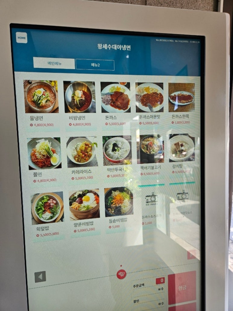 왕세숫대야냉면 이미지