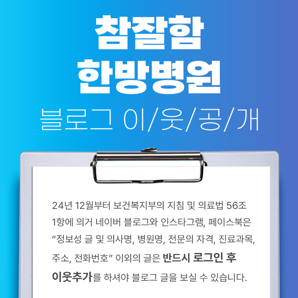 참잘함한방병원 이미지