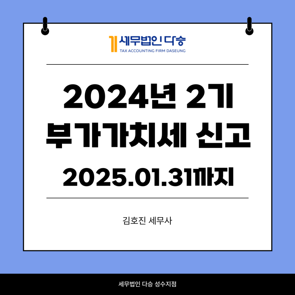 세무법인다승김호진 이미지