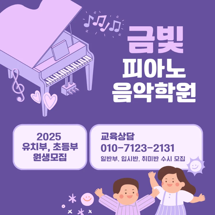 금빛피아노학원 이미지