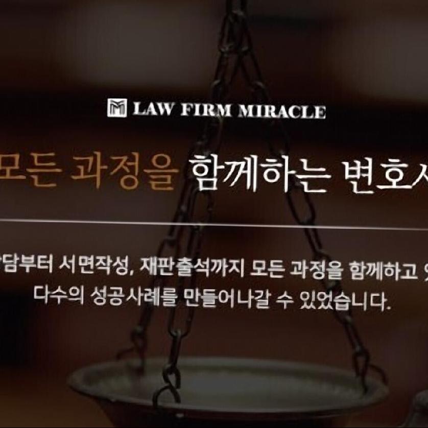 법률사무소미라클 이미지