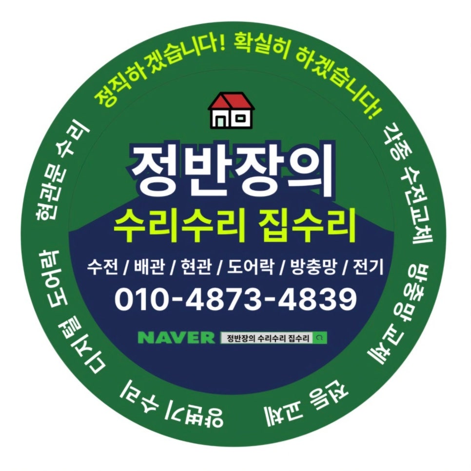 정반장출장집수리 이미지