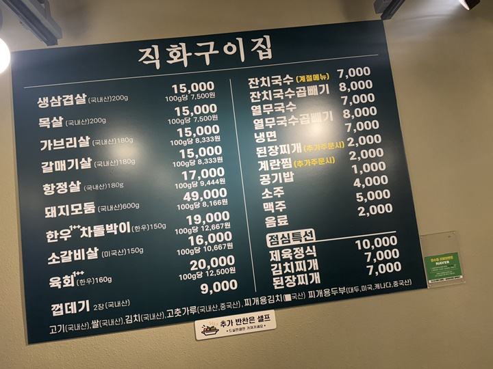 직화고기가 이미지