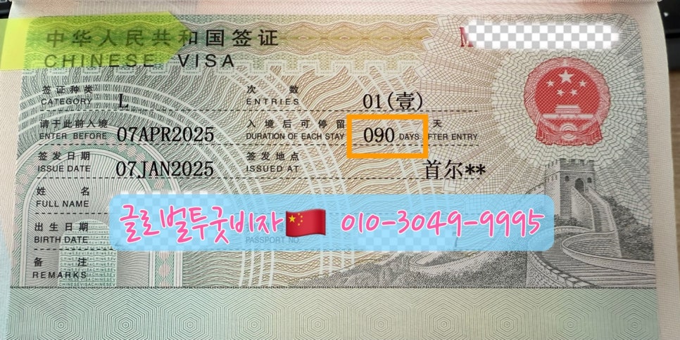 글로벌투굿비자 이미지