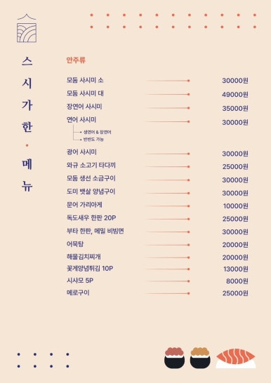 스시가한 이미지