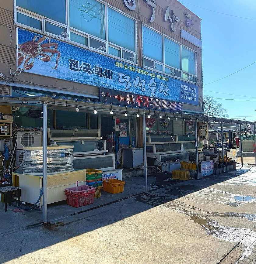 덕성수산 이미지