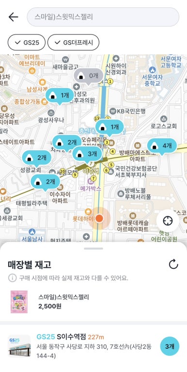 사당역 GS25 이미지