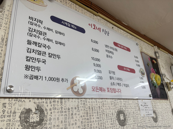 이모손수제비 이미지