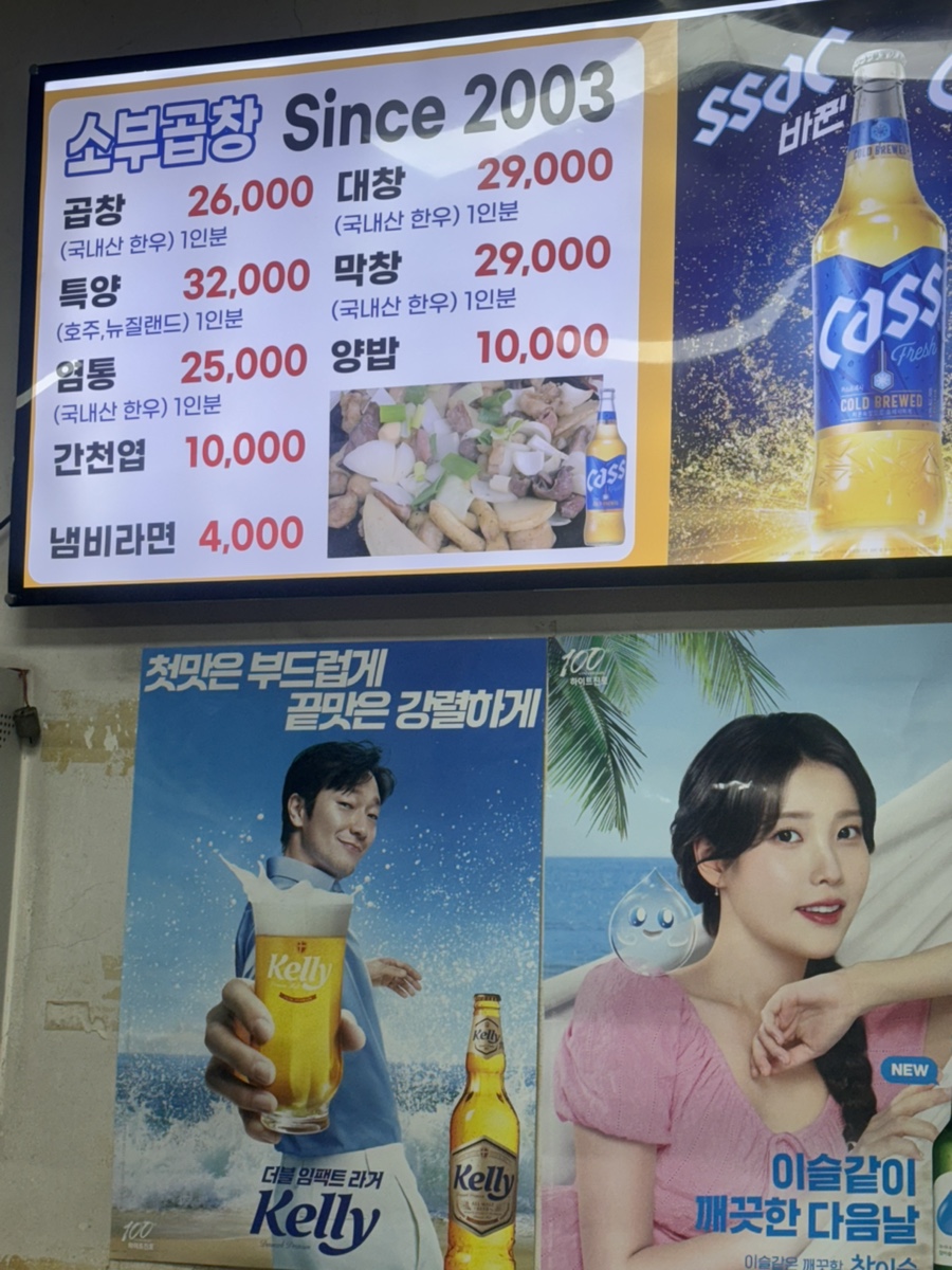 소부곱창 이미지